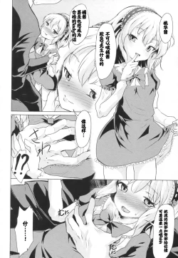 Page 4 of Majime na Arisu to Omase na Momoka