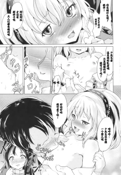 Page 5 of Majime na Arisu to Omase na Momoka