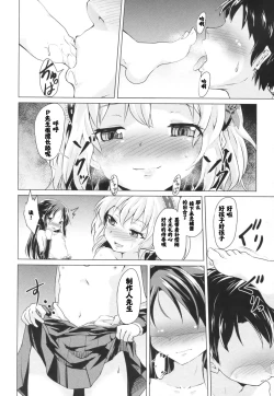 Page 8 of Majime na Arisu to Omase na Momoka