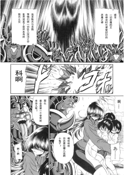 Page 11 of Athena no Nikutsubo