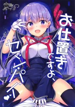 Page 1 of Oshioki desu yo, Senpai