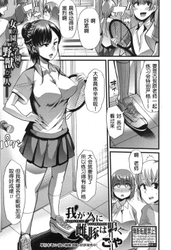 Page 1 of Waga Tame ni Buta wa Naku Ch. 1-3