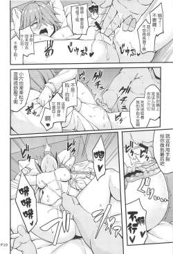 Page 8 of Hishokan no Hamanami-san