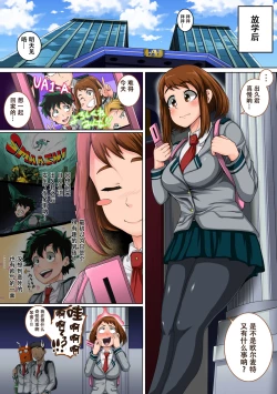Page 2 of Boku no Harem Academia: 3-wa Ochako Hen "Arata na SEX Friend"