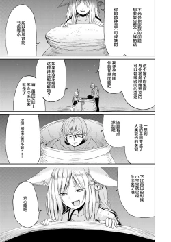 Page 20 of Boku to Kitsune no Kami-sama no