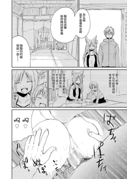 Page 23 of Boku to Kitsune no Kami-sama no