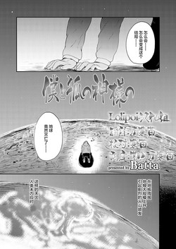 Download Boku to Kitsune no Kami-sama no