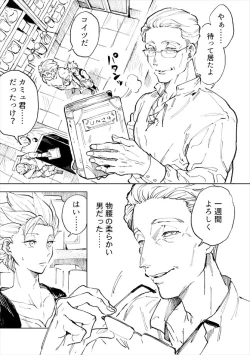 Page 10 of Rental Kamyu-kun 1 day