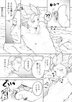 Page 29 of Rental Kamyu-kun 1 day