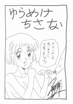 Page 2 of Yurameku Chisana