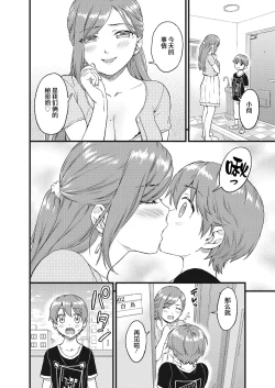 Page 19 of Oppai na Natsuyasumi