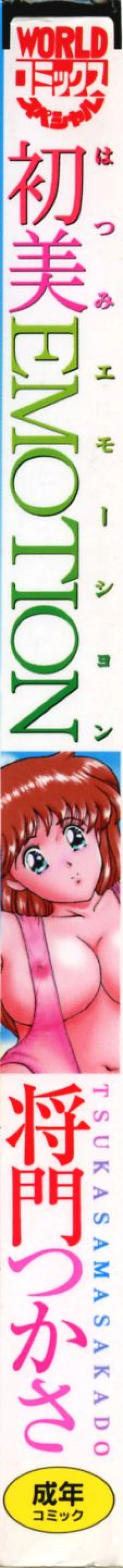 Page 2 of Hatsumi EMOTION