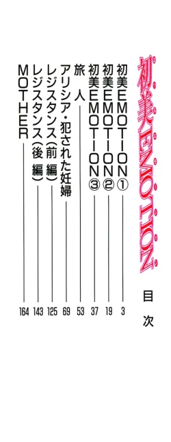 Page 4 of Hatsumi EMOTION