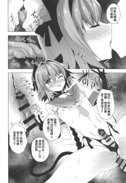 Page 14 of Astolfo-kyun Mitetara Seibetsu Nante Doudemo Yokunarimashita 2
