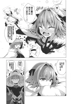 Page 5 of Astolfo-kyun Mitetara Seibetsu Nante Doudemo Yokunarimashita 2