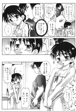 Page 108 of Otokonoko Katsudou Houkoku Shou