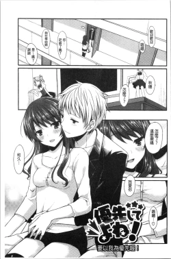 Page 110 of Merokyun| 醉愛又揪心～好喜歡的時間～