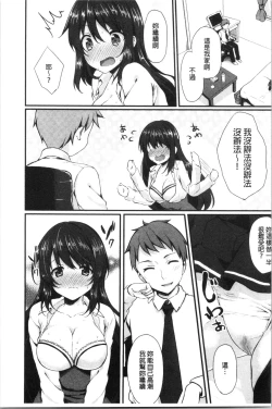 Page 192 of Merokyun| 醉愛又揪心～好喜歡的時間～