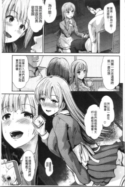 Page 88 of Haitoku Insanity