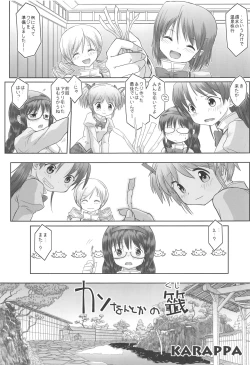Page 38 of MadoHomu no Yu Puella Magi Dosukebe Onsen