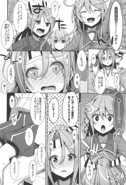 Page 73 of Choro ZuihouSoushuuhen-