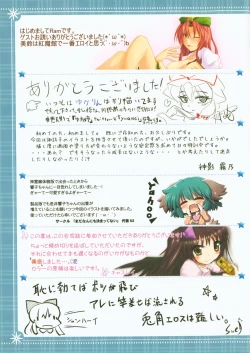 Page 15 of Tougenkyouiro Emaki