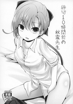 (Circle Okura) [Kitsune to Budou (Kurona)] Shimekiri 10-jikan Mae no Akigumo Sensei (Kantai Collection -KanColle-)