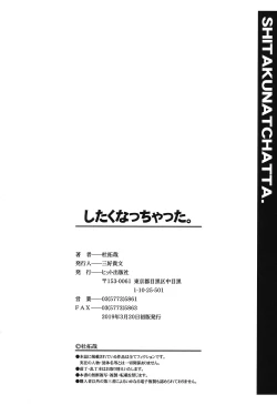 Page 199 of Shitaku Nacchatta.