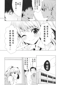 Page 19 of Taiyou o Tsukandeshimatta - Hair Like a Wheatfield I'd Run Through | 抓住了太阳