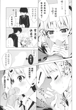 Page 9 of Taiyou o Tsukandeshimatta - Hair Like a Wheatfield I'd Run Through | 抓住了太阳