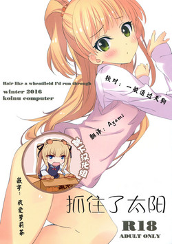 Download Taiyou o Tsukandeshimatta - Hair Like a Wheatfield I'd Run Through | 抓住了太阳