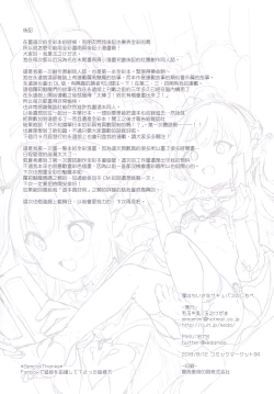 Page 29 of Boku wa Chiisana Succubus no Shimobe