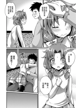 Page 10 of Boku datte Kawaii mon