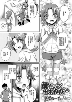 Page 1 of Boku datte Kawaii mon