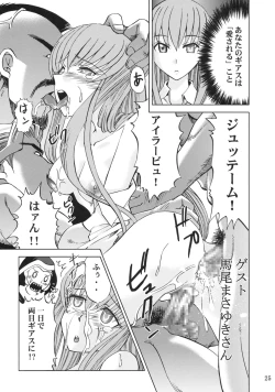 Page 24 of Kallen no Gakuen Seishun Nikki