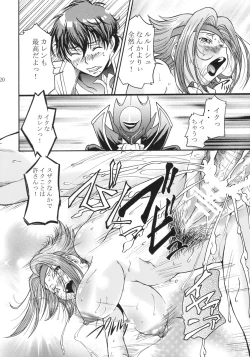 Page 19 of Kallen no Ryoujoku Nikki