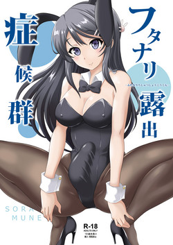 [Soramune (Yuzu Ramune)] Futanari Roshutsu Shoukougun (Seishun Buta Yarou wa Bunny Girl Senpai no Yume o Minai) [Digital]