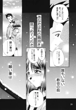 Page 23 of Otome-tachi no Koiuta Ichi