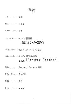 Page 3 of Otome-tachi no Koiuta Ichi