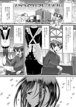 Page 3 of Gekkan Web Otoko no Ko-llection! S Vol. 36