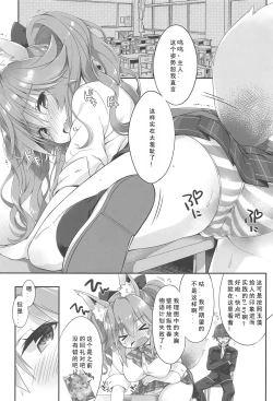 Page 5 of Ore to Tamamo to Homeroom