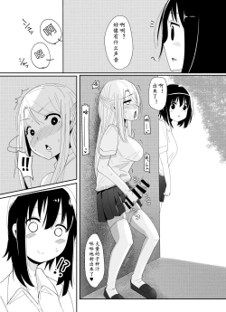 Page 5 of Futanari Musume ga Deattara | 与扶她娘的邂逅