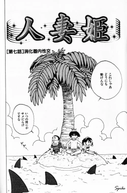 Page 109 of Hitoduma Hime