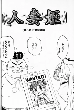 Page 125 of Hitoduma Hime