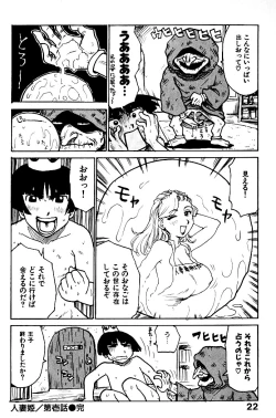 Page 23 of Hitoduma Hime