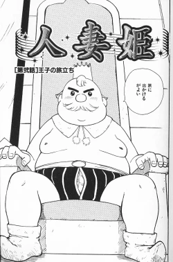 Page 28 of Hitoduma Hime