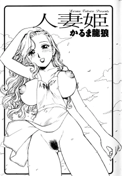 Page 2 of Hitoduma Hime