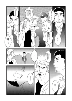 Page 5 of Totsuzen