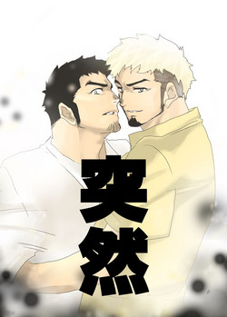 [Sorairo Panda (Yamome)] Totsuzen