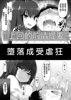 Page 3 of Hajimete no Mitsugi Maso-ka Choukyou 3 丨最初的納貢式受虐狂調教 3